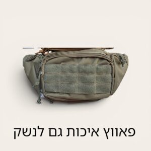 פאוץ איכותי לנשק. וגם לנסיעות. לחו"ל