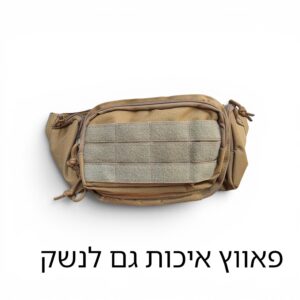 פאוץ איכותי לנשק.וגם לנסיעות לחו"ל