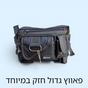 פאווץ גדול חזק במיוחד לנסיעות וטיולים לחו"ל.