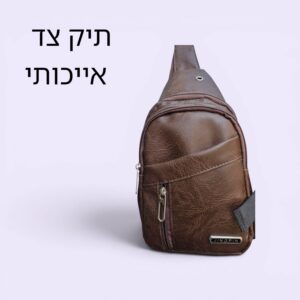 תיק צד אוכף לנסיעות לחו"ל וטיולים.